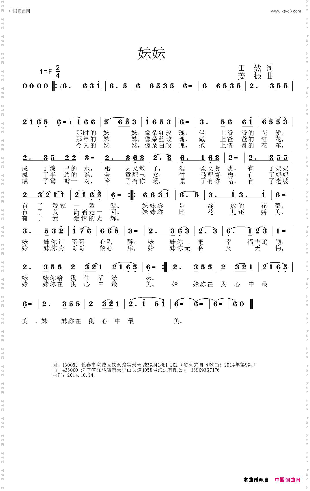 妹妹田然词姜振曲_妹妹田然词 姜振曲