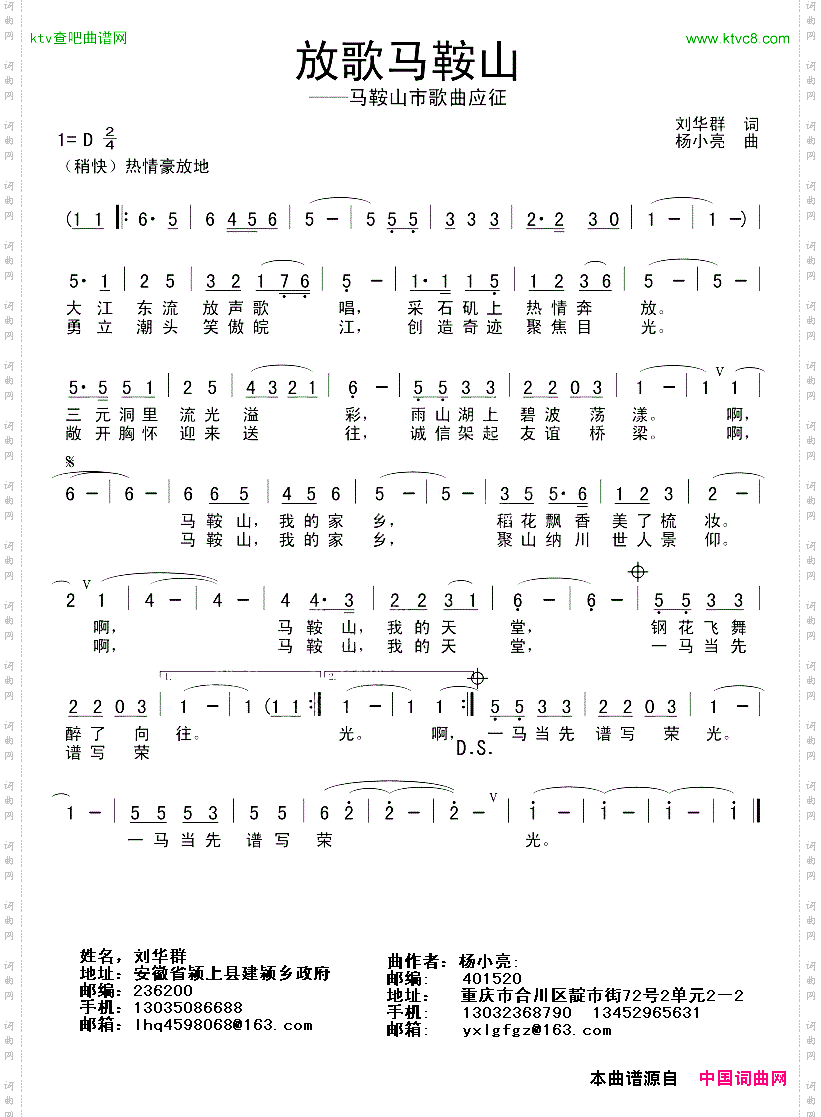放歌马鞍山