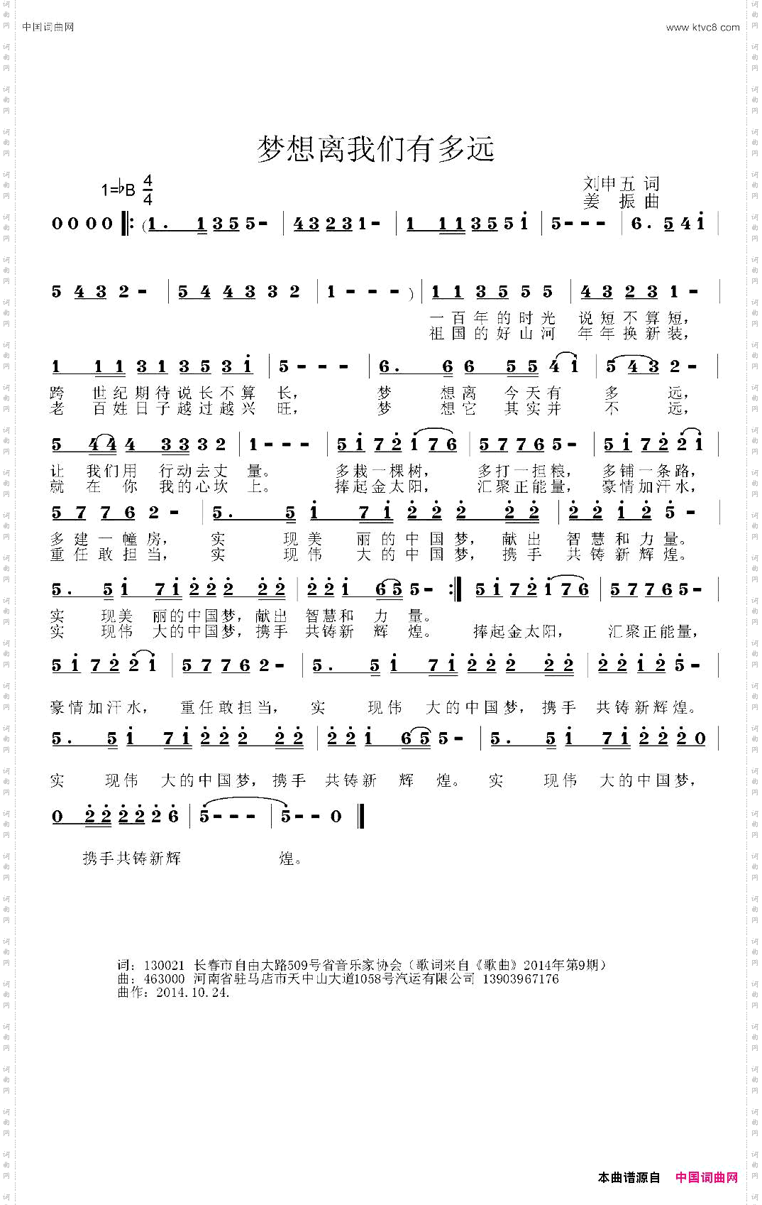 梦想离我们有多远刘申五词姜振曲_梦想离我们有多远刘申五词 姜振曲