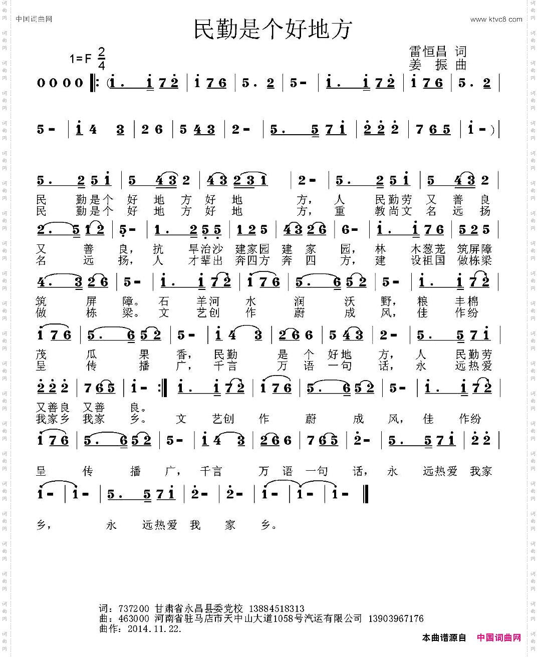 民勤是个好地方