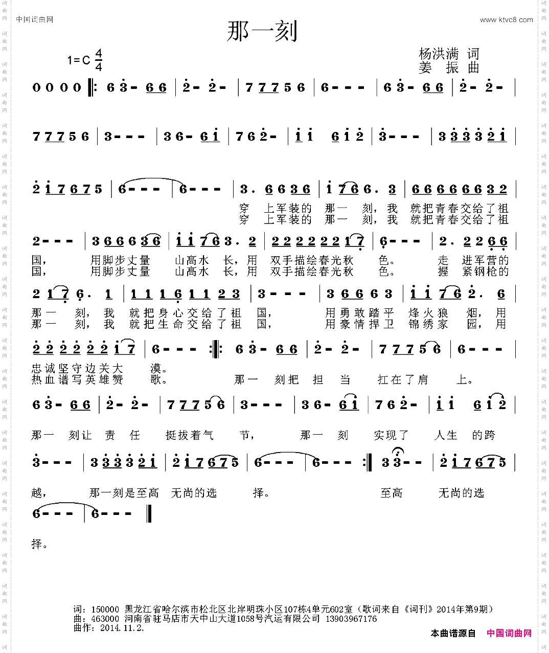 那一刻杨洪满词姜振曲_那一刻杨洪满词 姜振曲