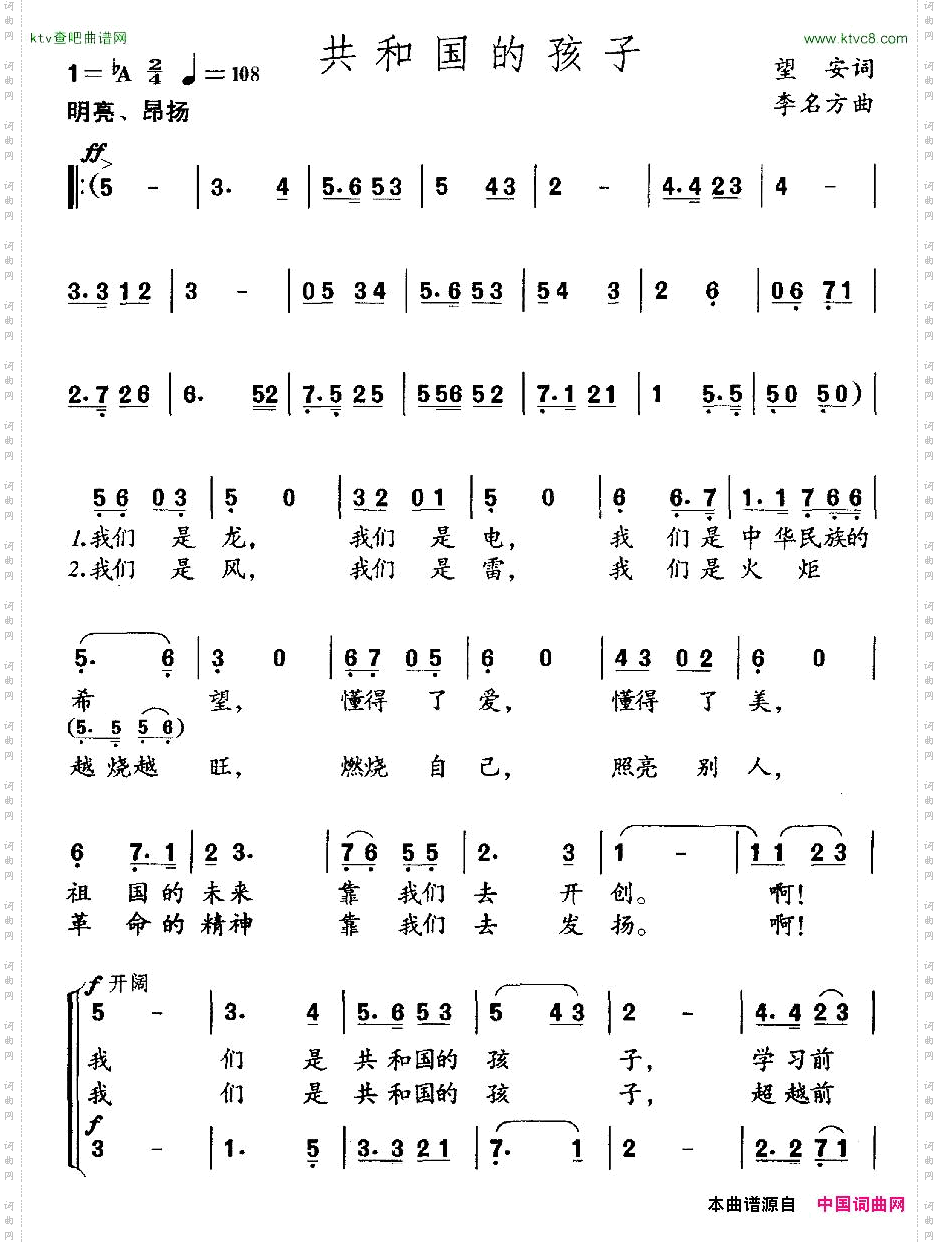 共和国的孩子合唱