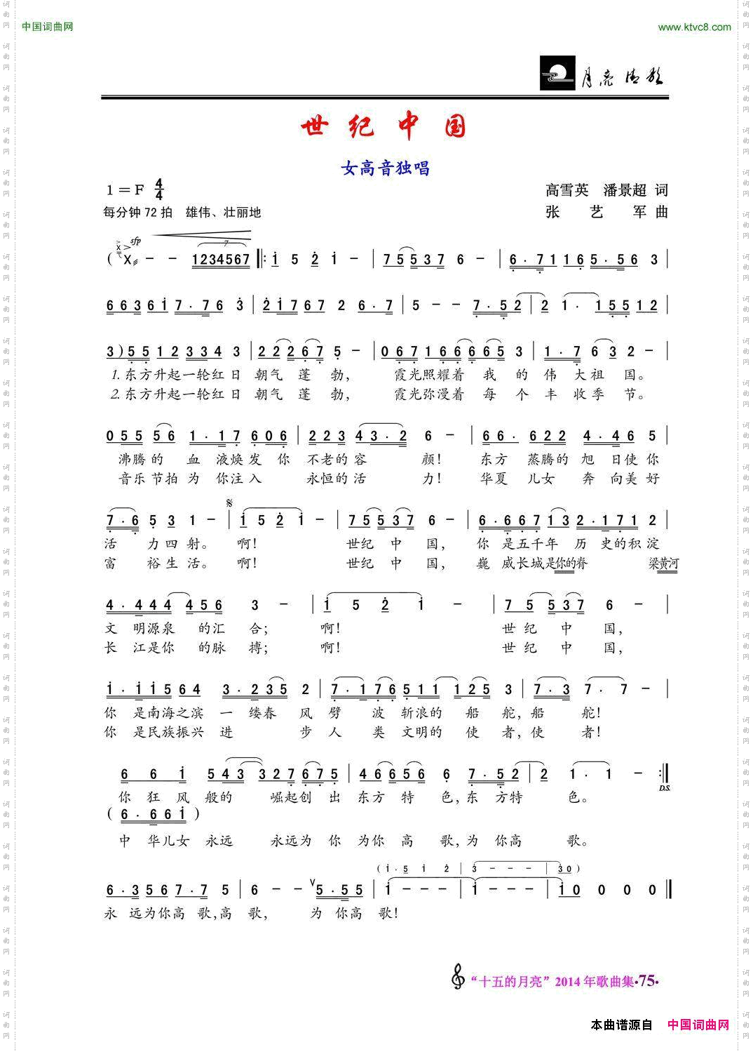 世纪中国女高音独唱