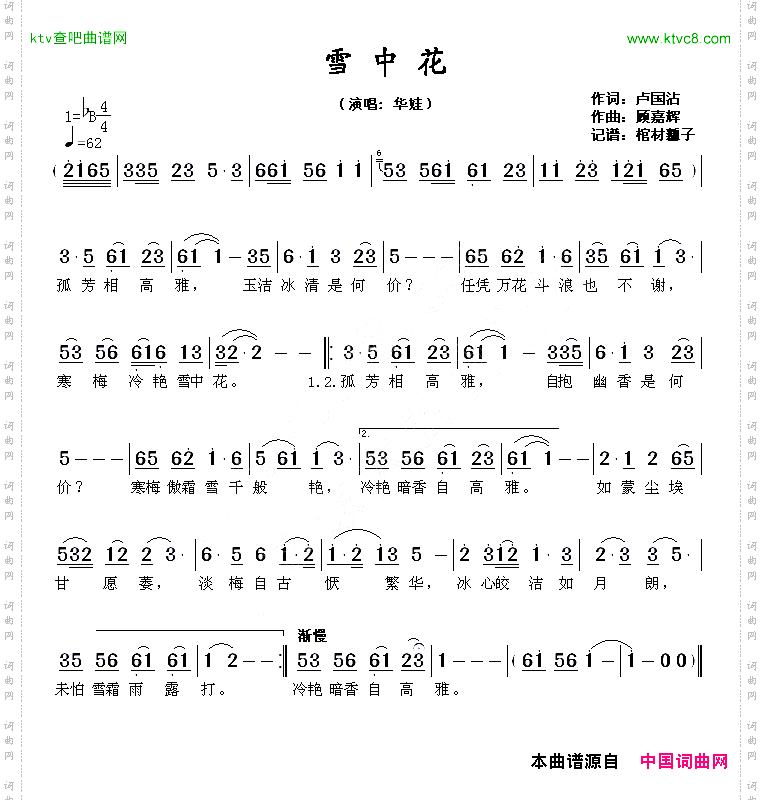 雪中花卢国沾词顾嘉辉曲