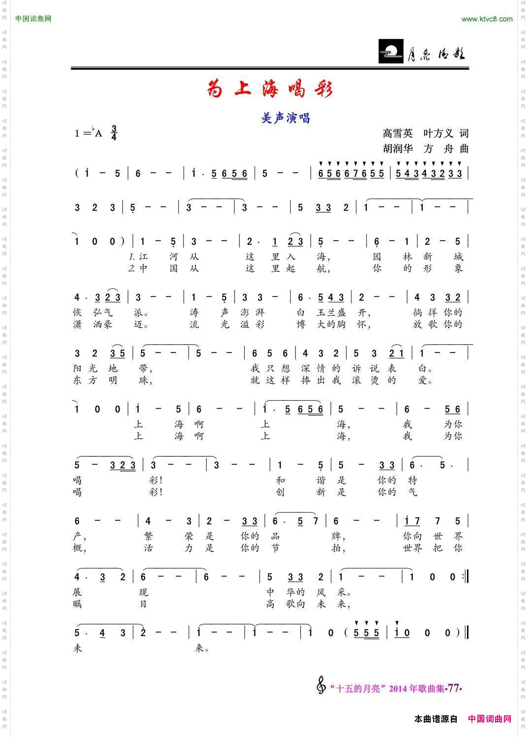 为上海喝彩美声唱法