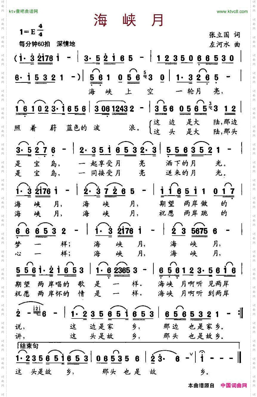 海峡月张立国词左河水曲
