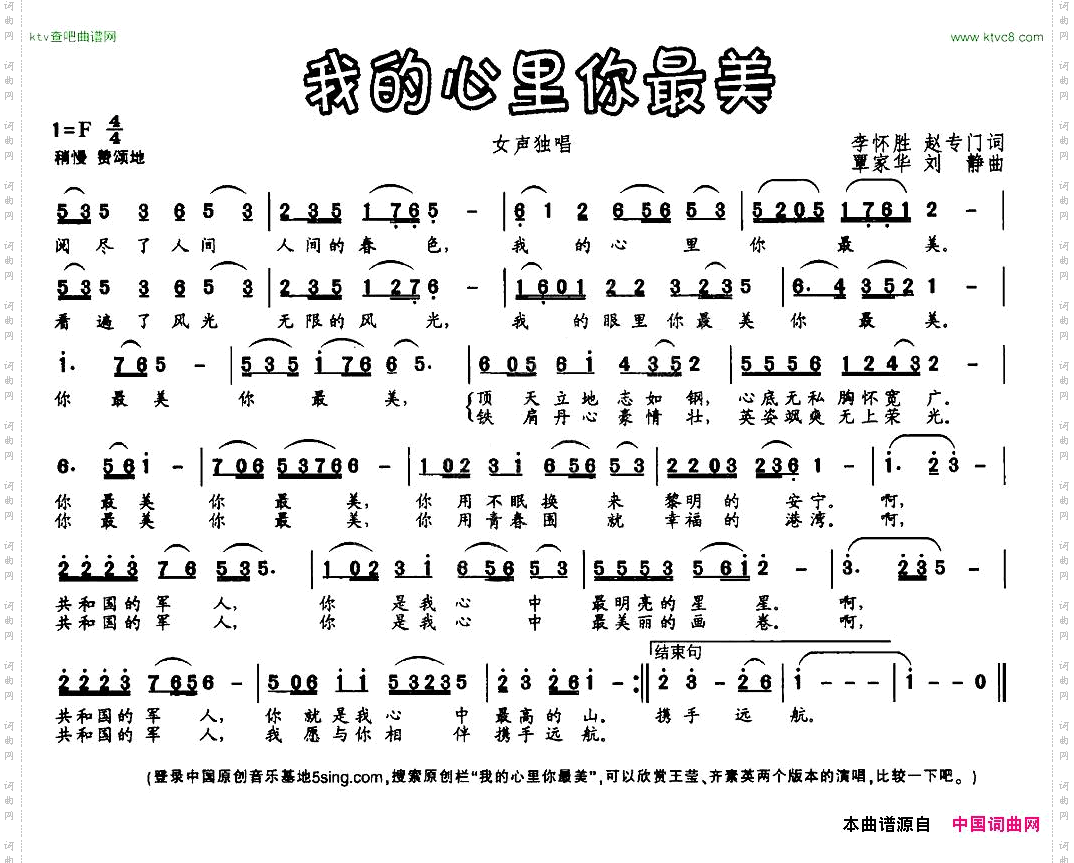 我的心里你最美