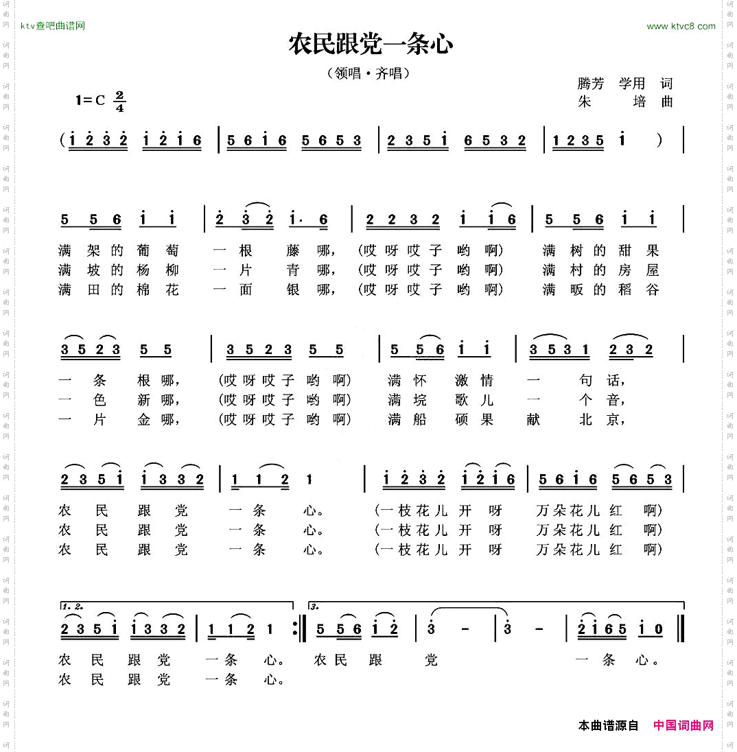 农民跟党一条心