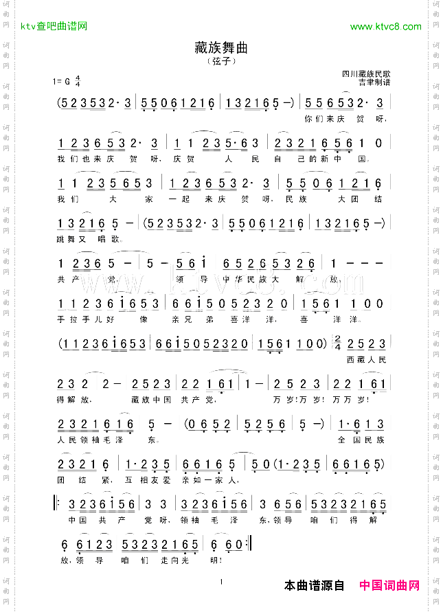 藏族舞曲校正