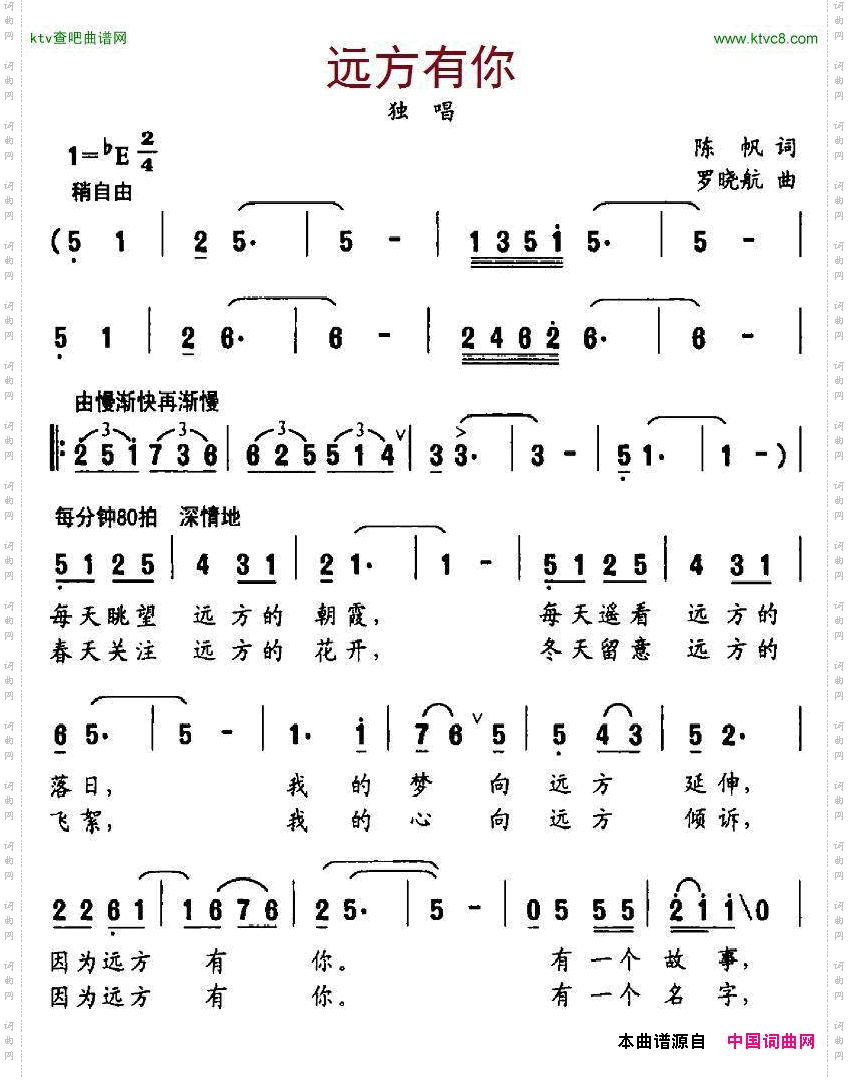 远方有你陈帆词罗晓航曲