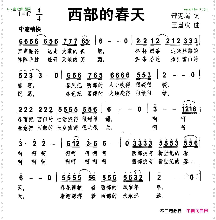 西部的春天