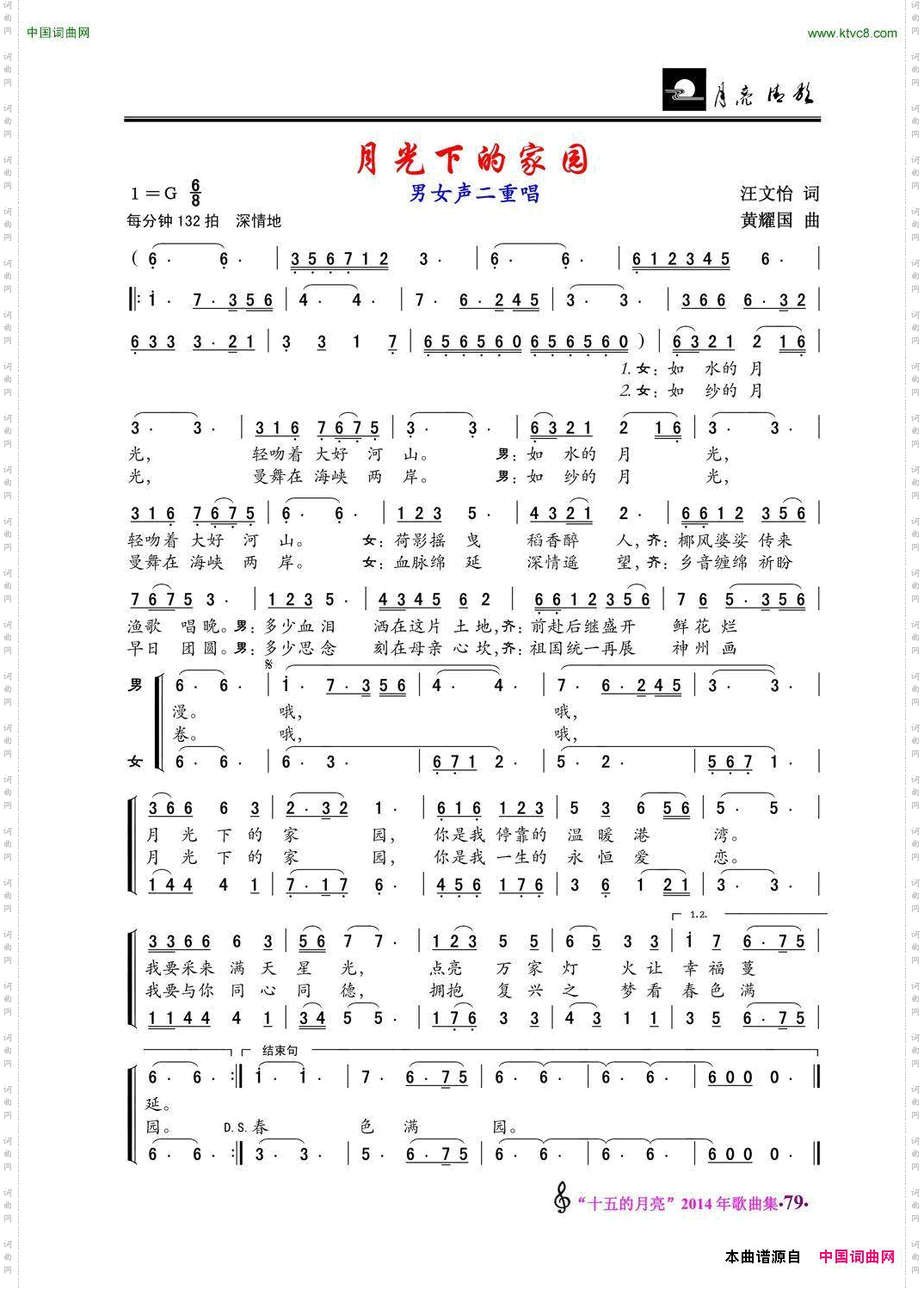 月光下的家园月光下的家园_男女声二重唱