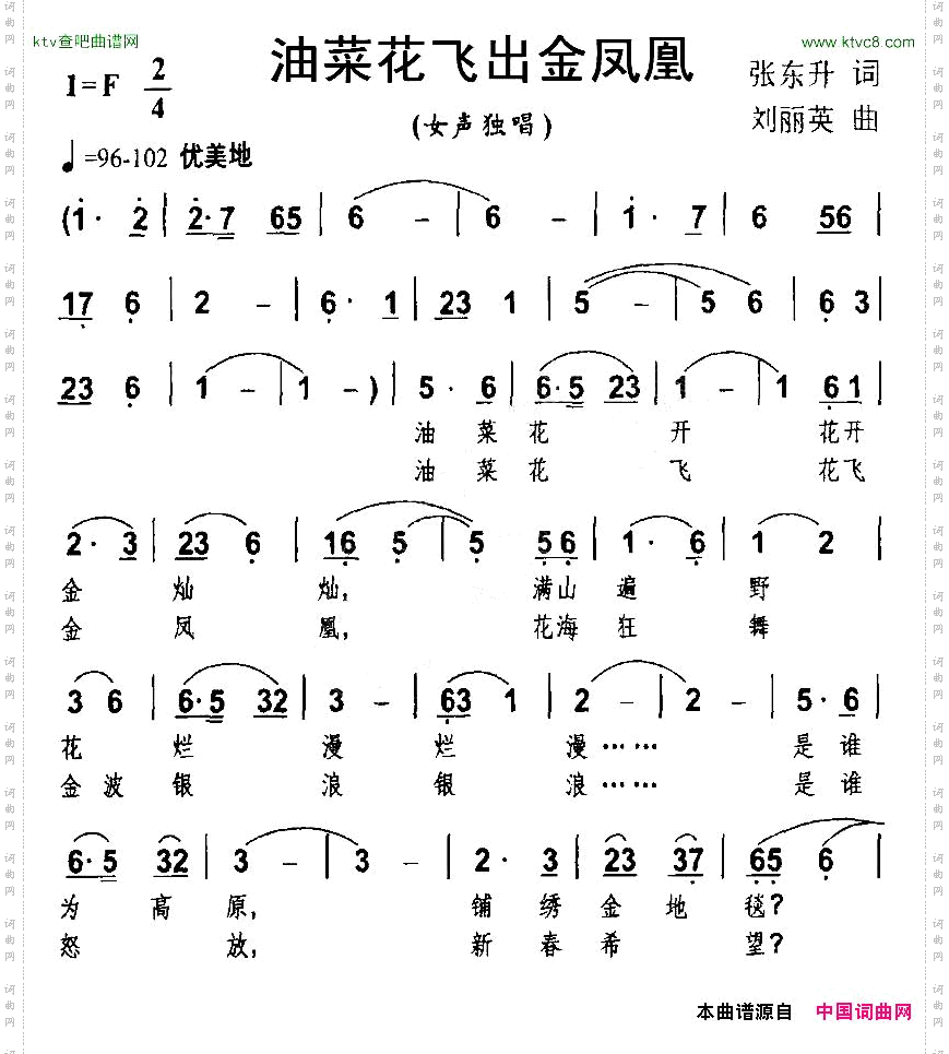 油菜花飞出金凤凰
