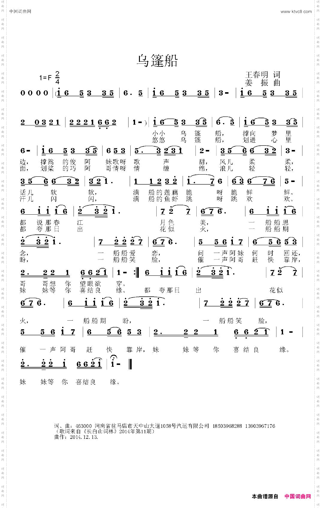 乌篷船王春明词姜振曲_乌篷船王春明词 姜振曲