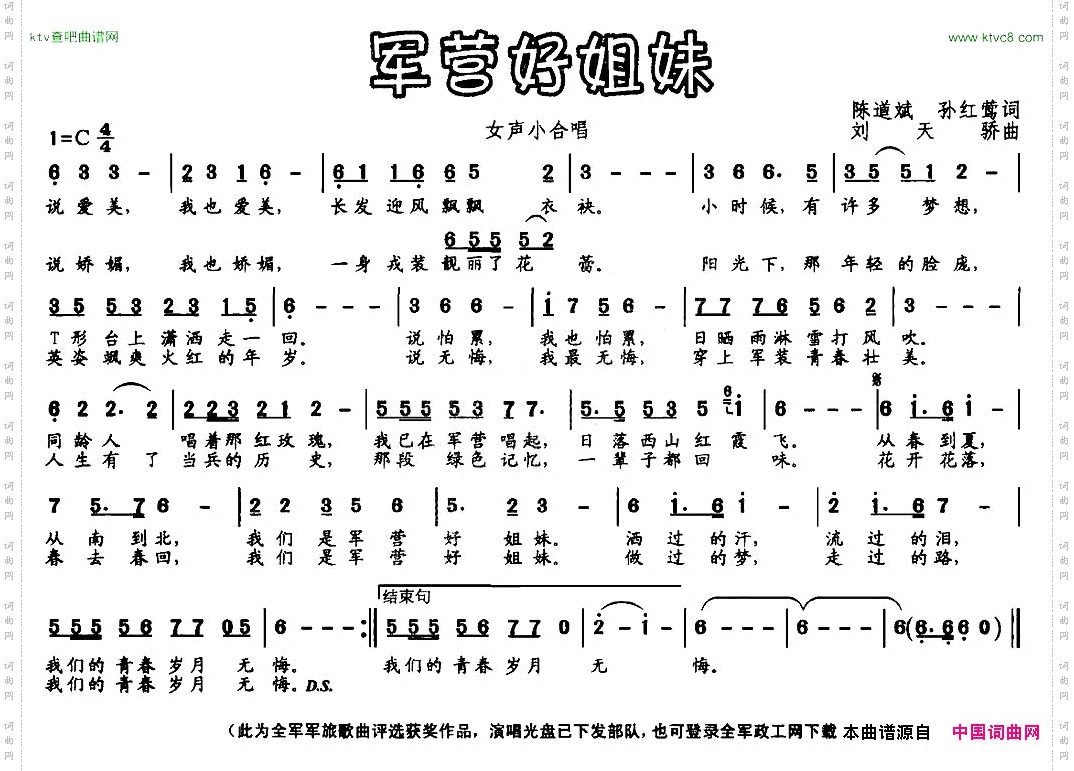军营好姐妹陈道斌、孙红莺词刘天娇曲