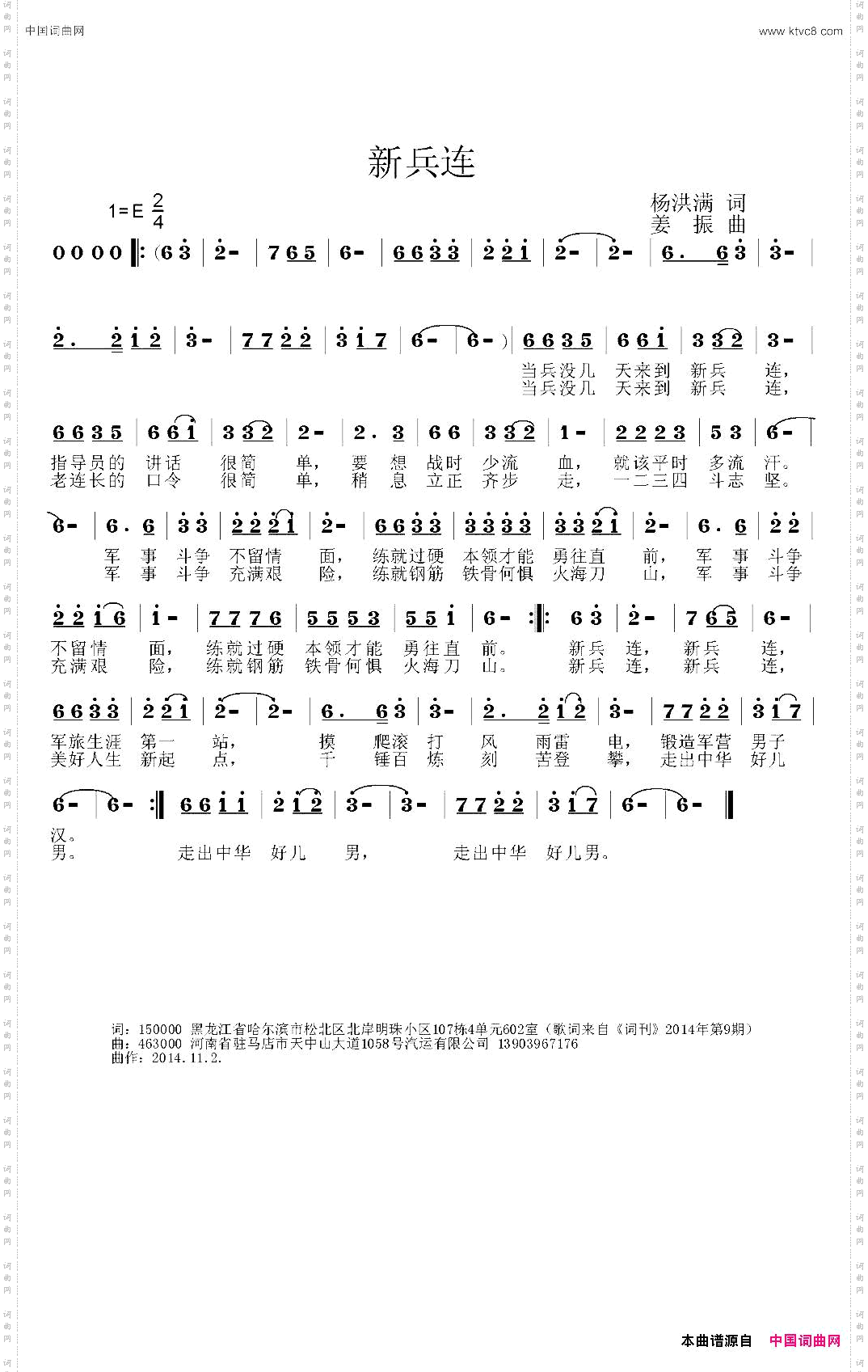 新兵连杨洪满词姜振曲_新兵连杨洪满词 姜振曲