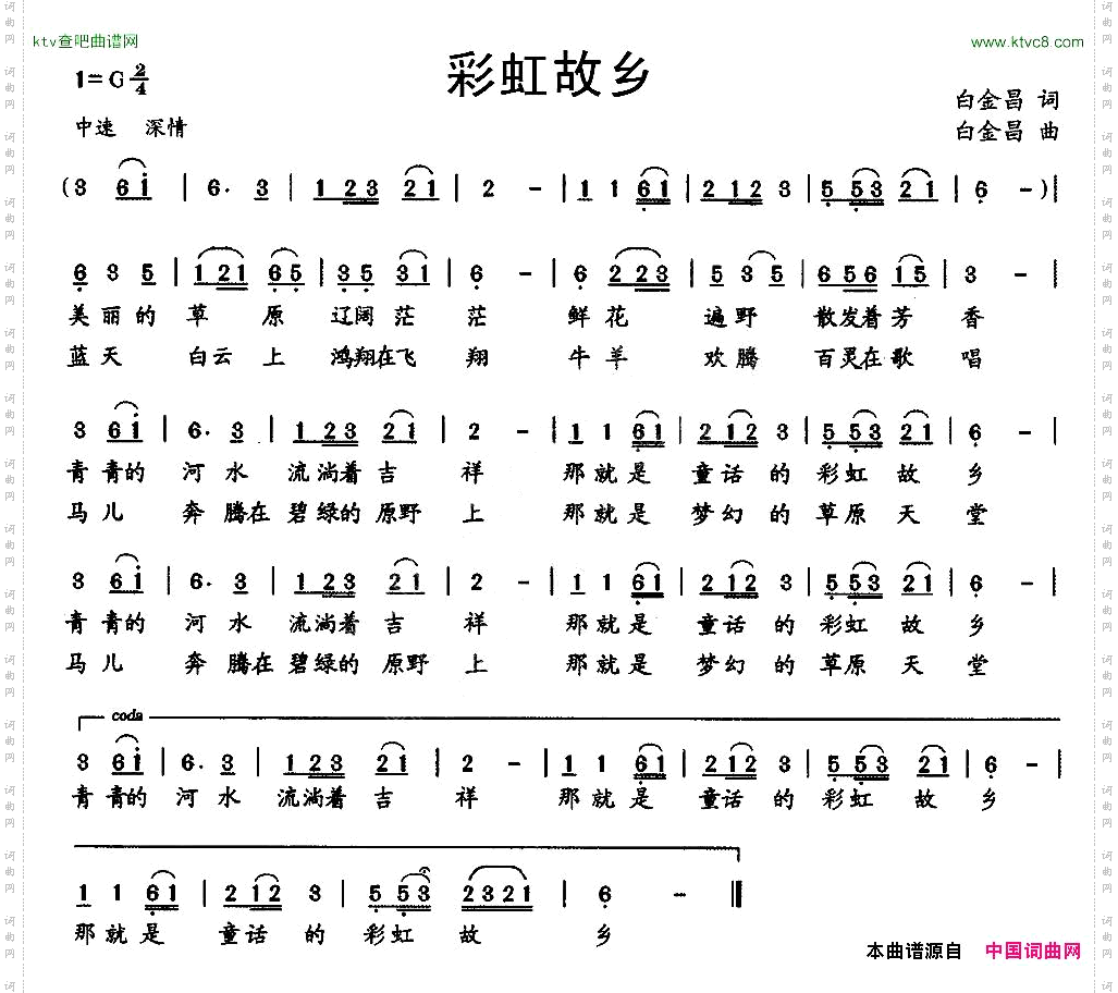 彩虹故乡