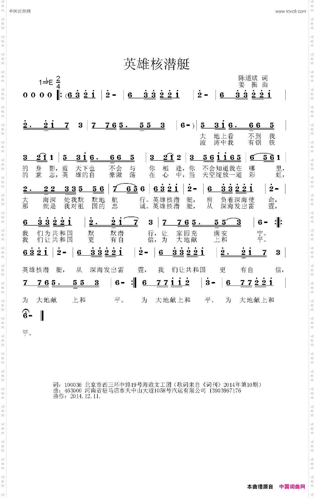 英雄核潜艇陈道斌词姜振曲_英雄核潜艇陈道斌词 姜振曲