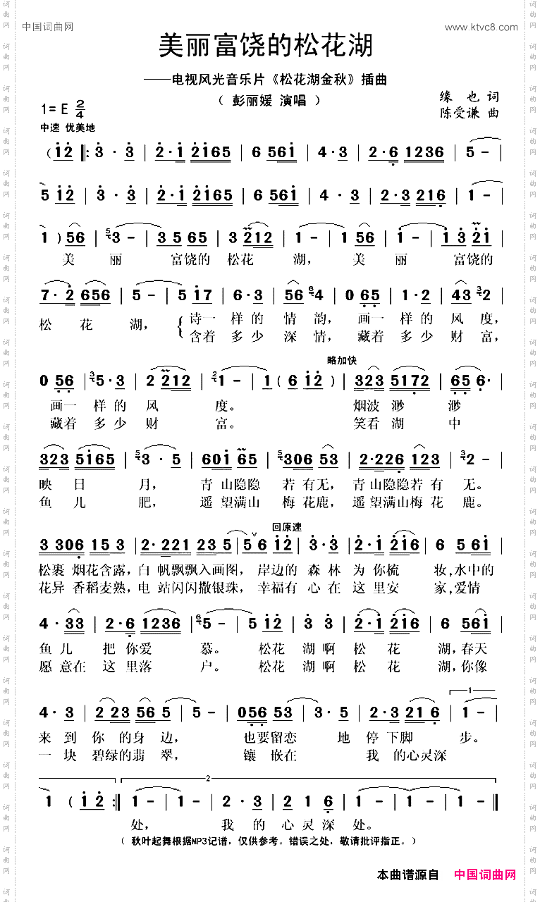 美丽富饶的松花湖