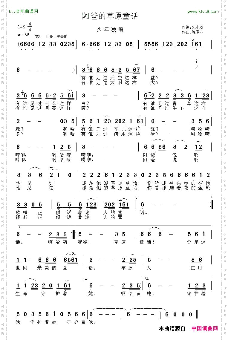 阿爸的草原童话