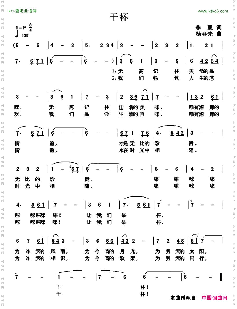 干杯季夏词杨春先曲