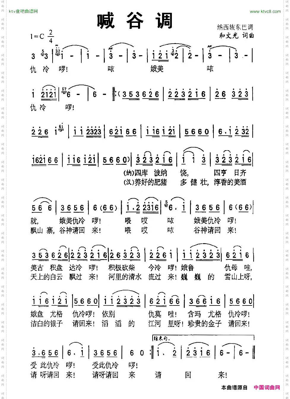喊谷调