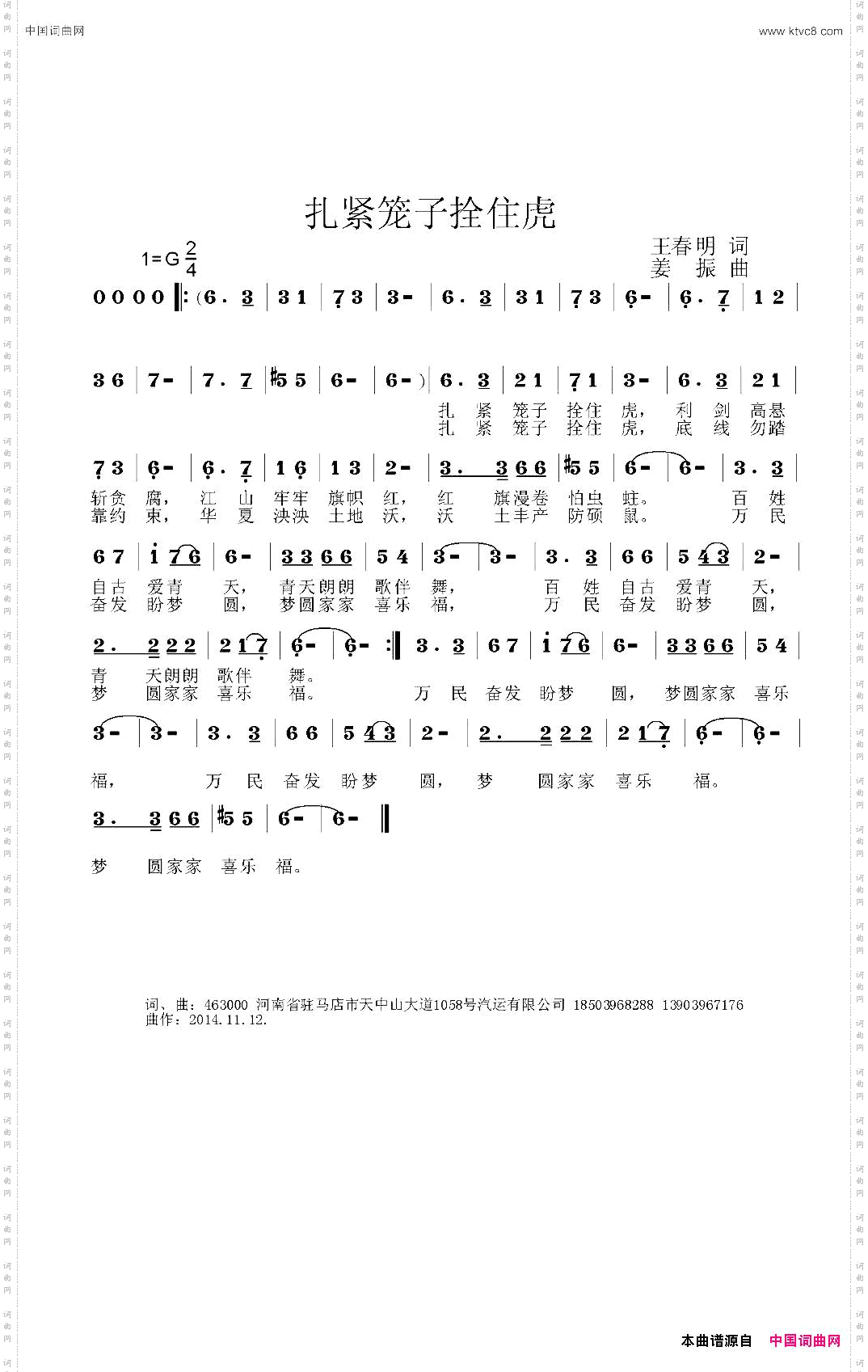 扎紧笼子拴住虎