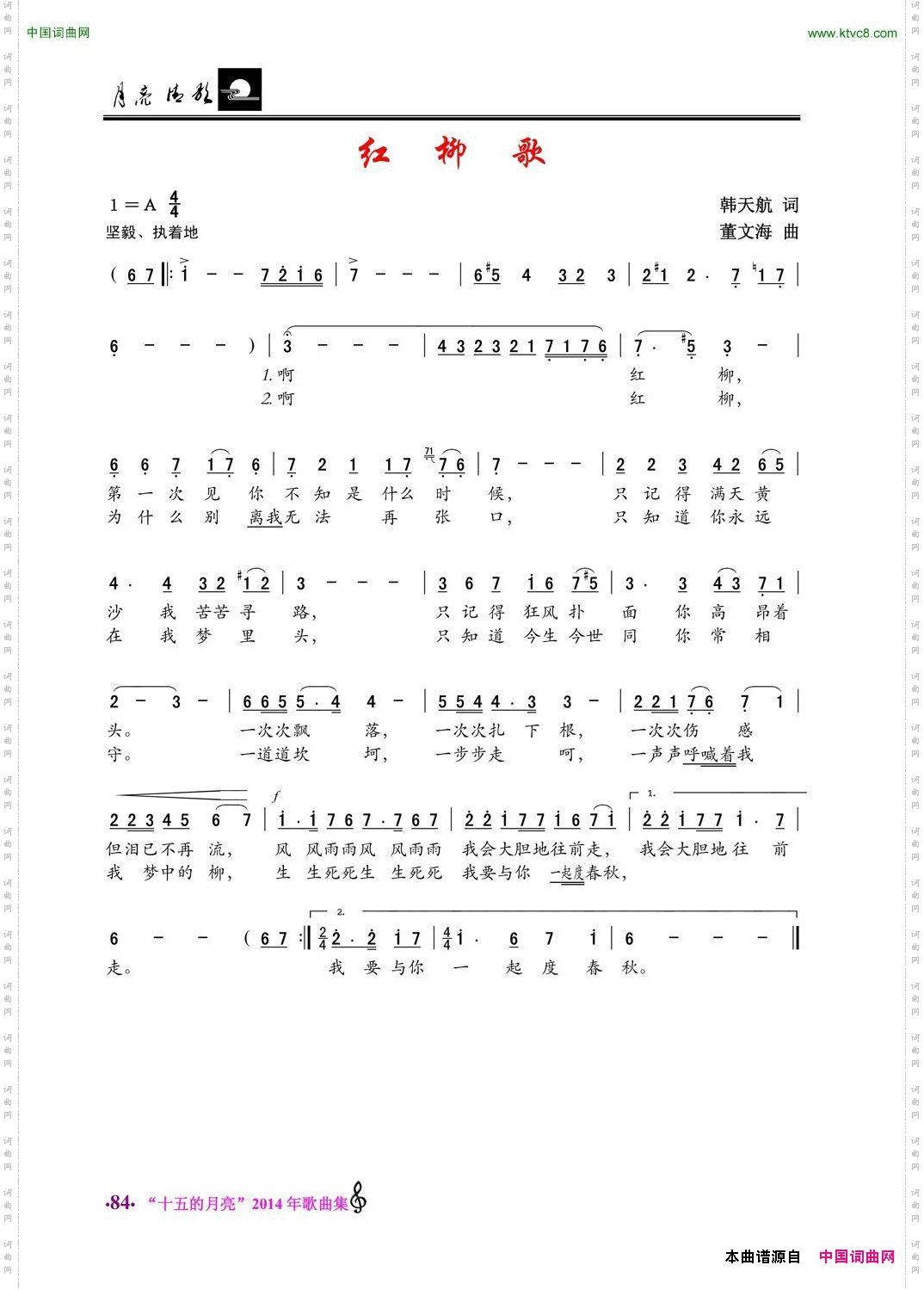 红柳歌