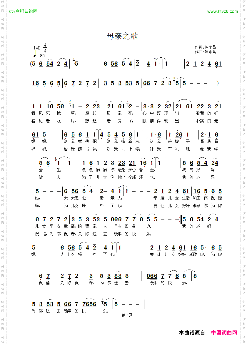 母亲之歌陈永昌词曲