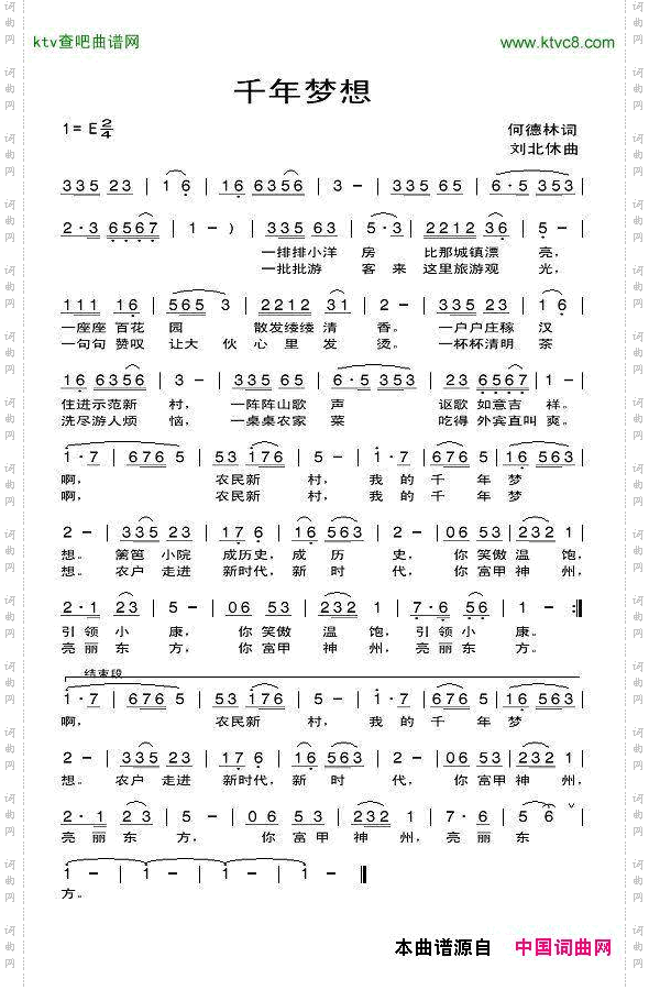 千年梦想