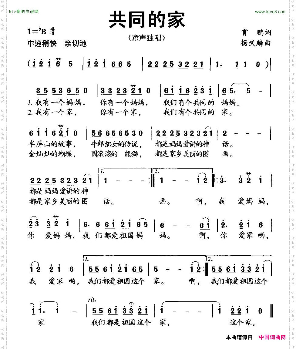 共同的家霄鹏词杨武麟曲