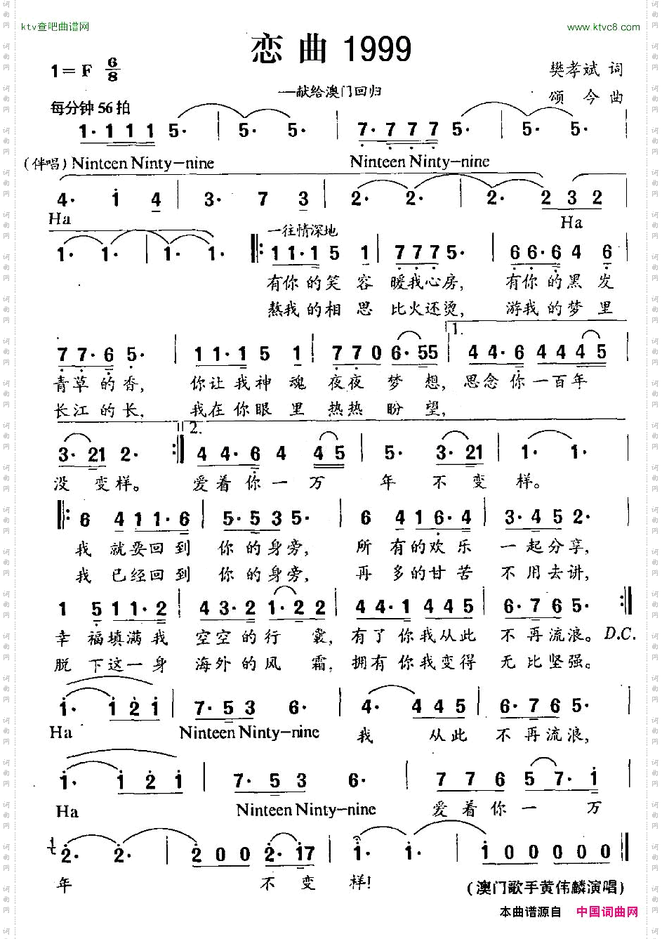 恋曲1999