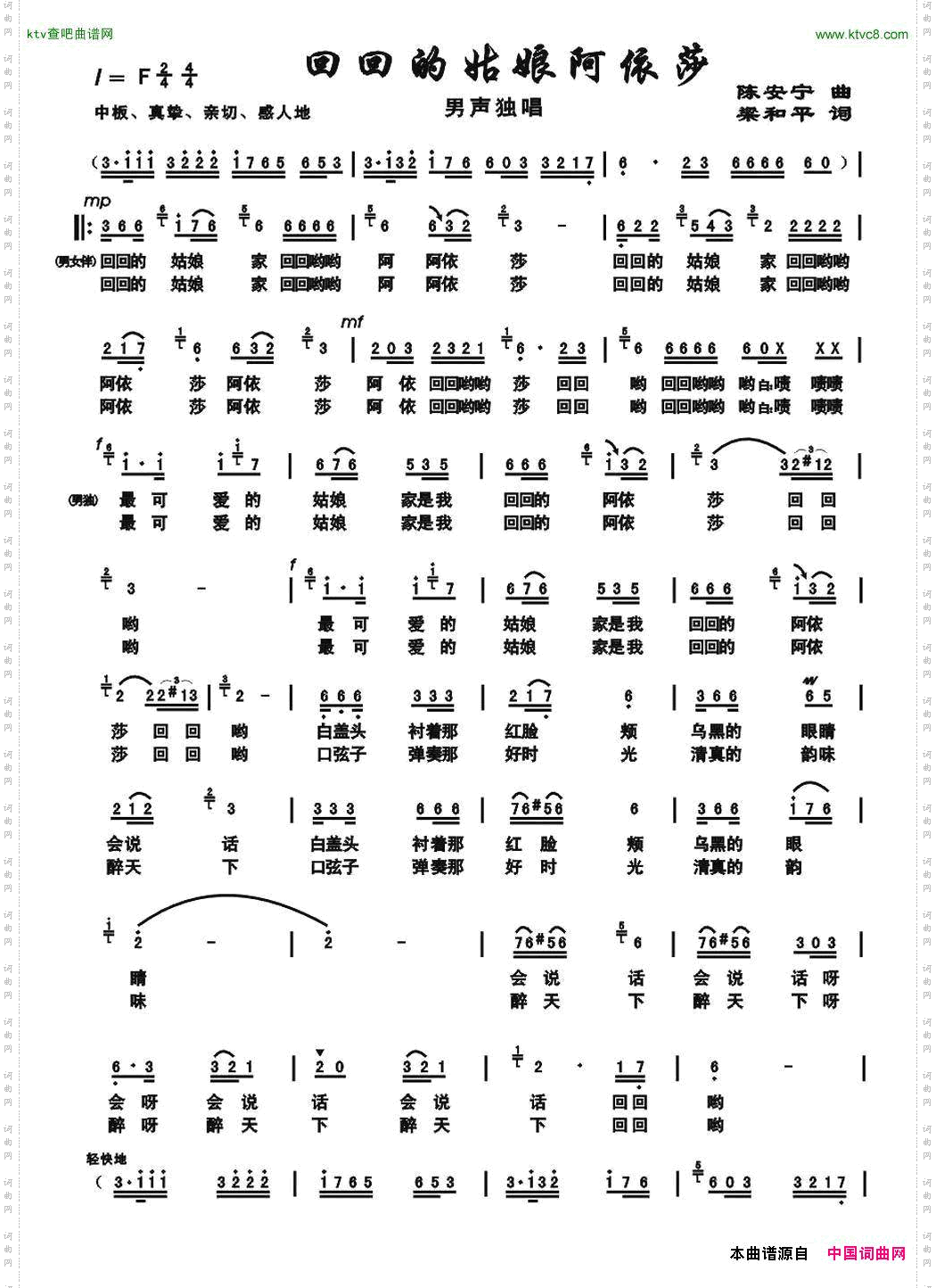回回的姑娘阿依莎又名:回回姑娘阿依莎