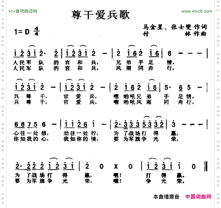 尊干爱兵歌