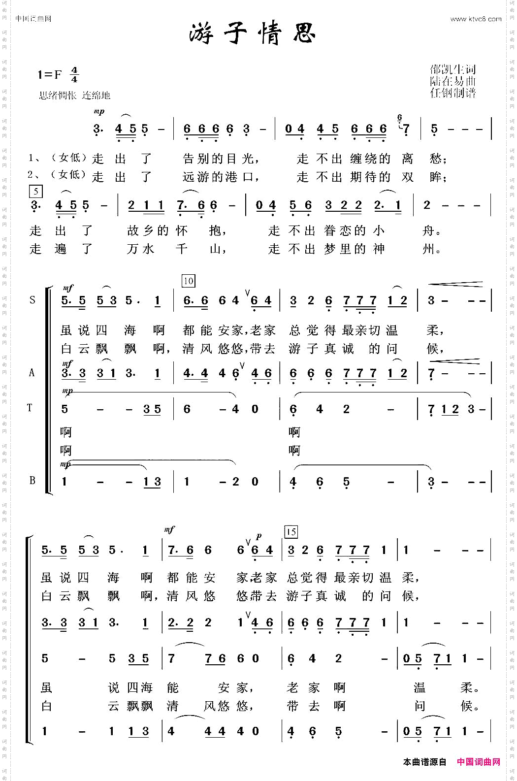 游子情思_混声合唱
