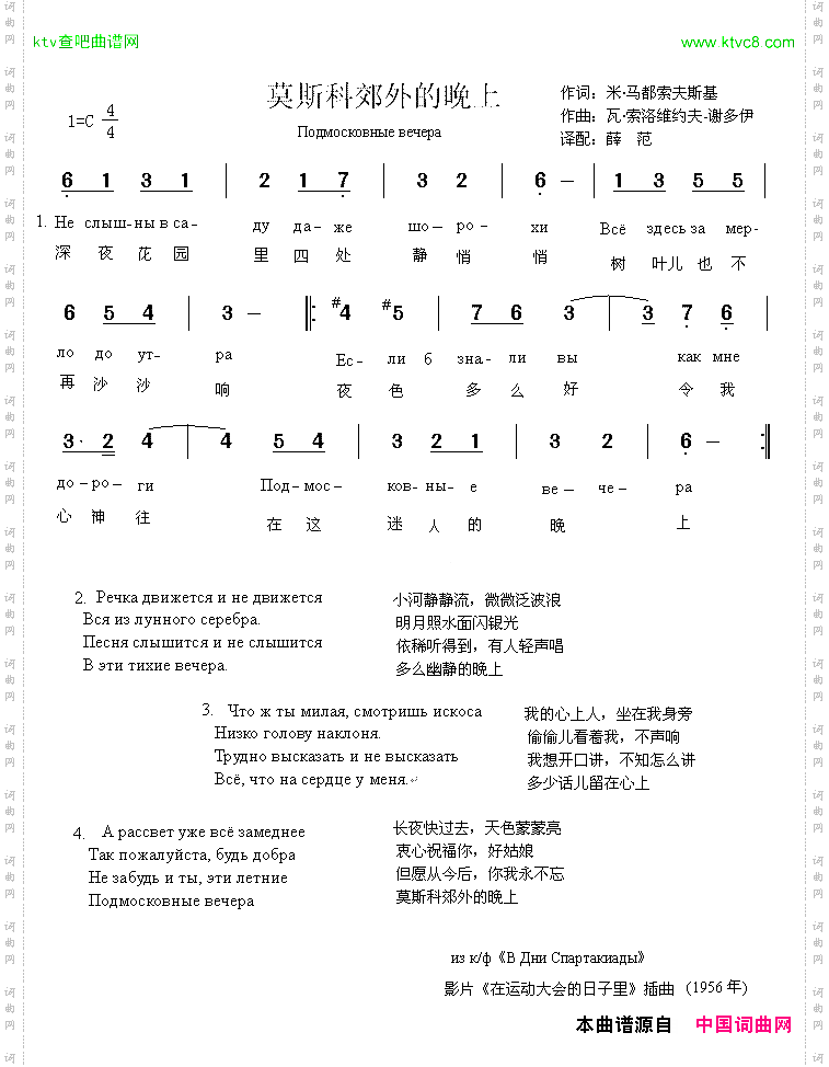 俄语歌莫斯科郊外的晚上制谱tongguiw