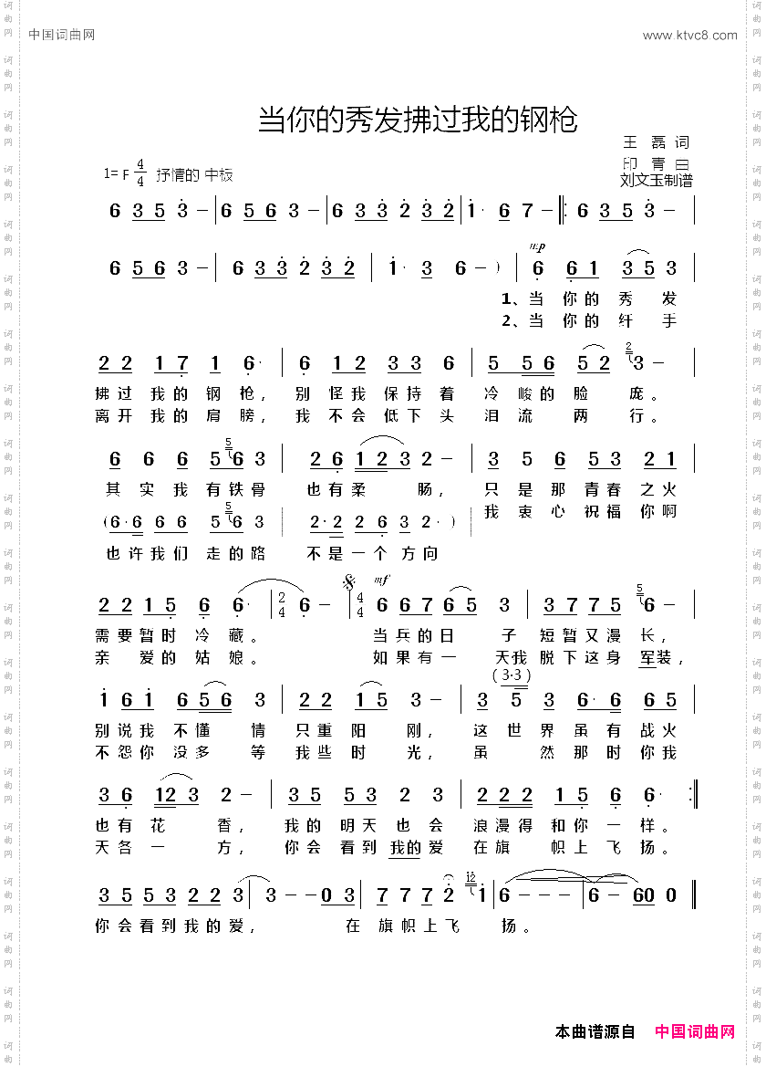 当你的秀发拂过我的钢枪
