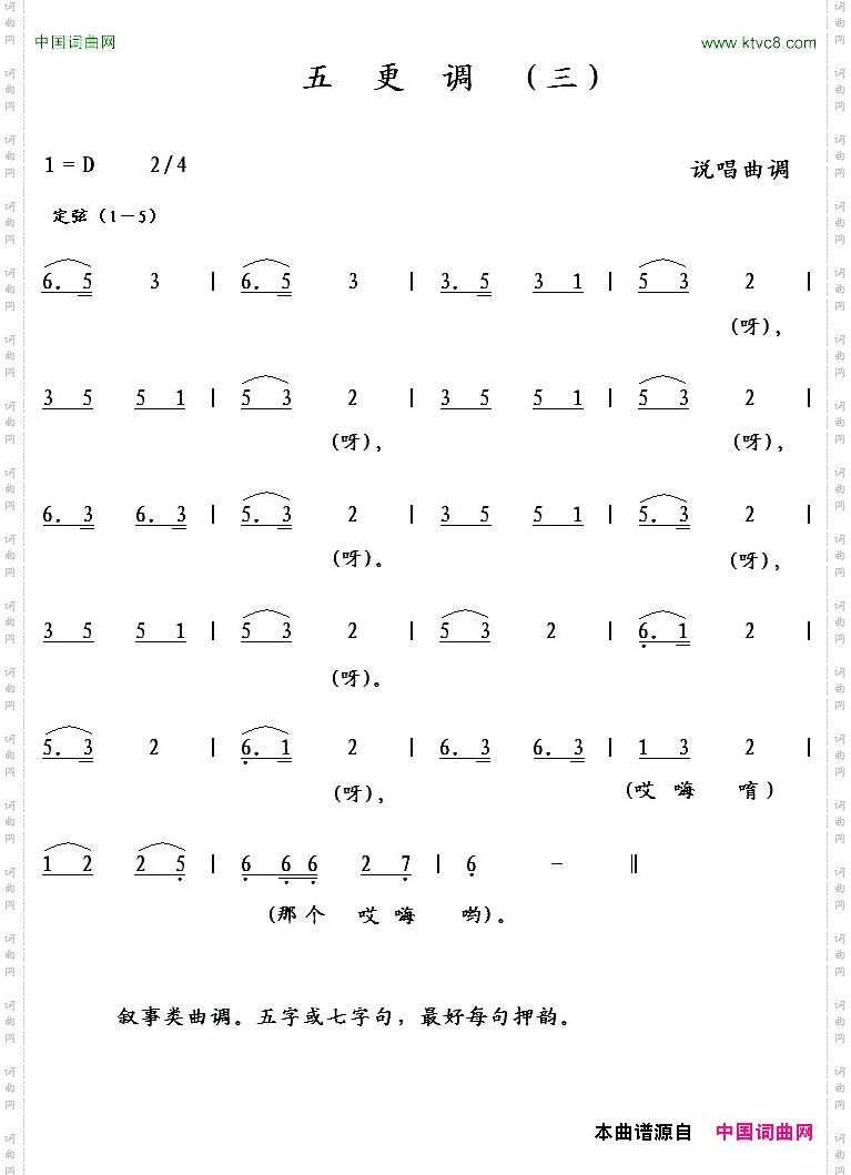 五更调三