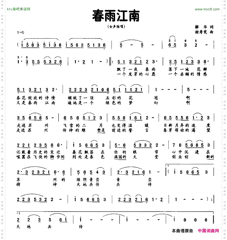 春雨江南解华词谢寿宪曲