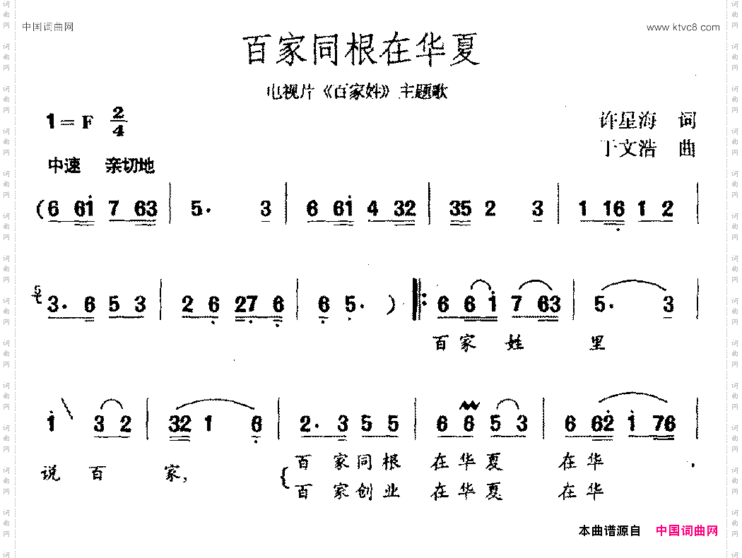 百家同根在华夏电视剧《百家姓》主题曲