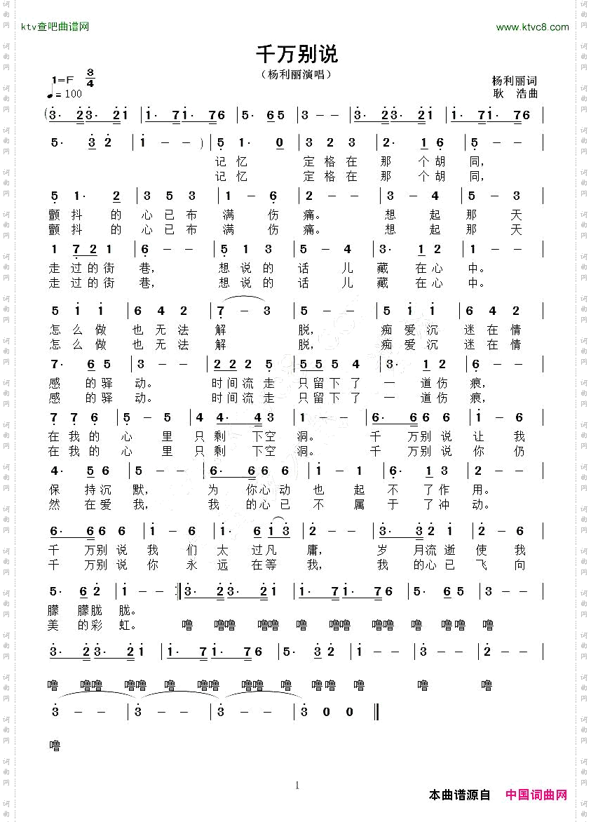 千万别说