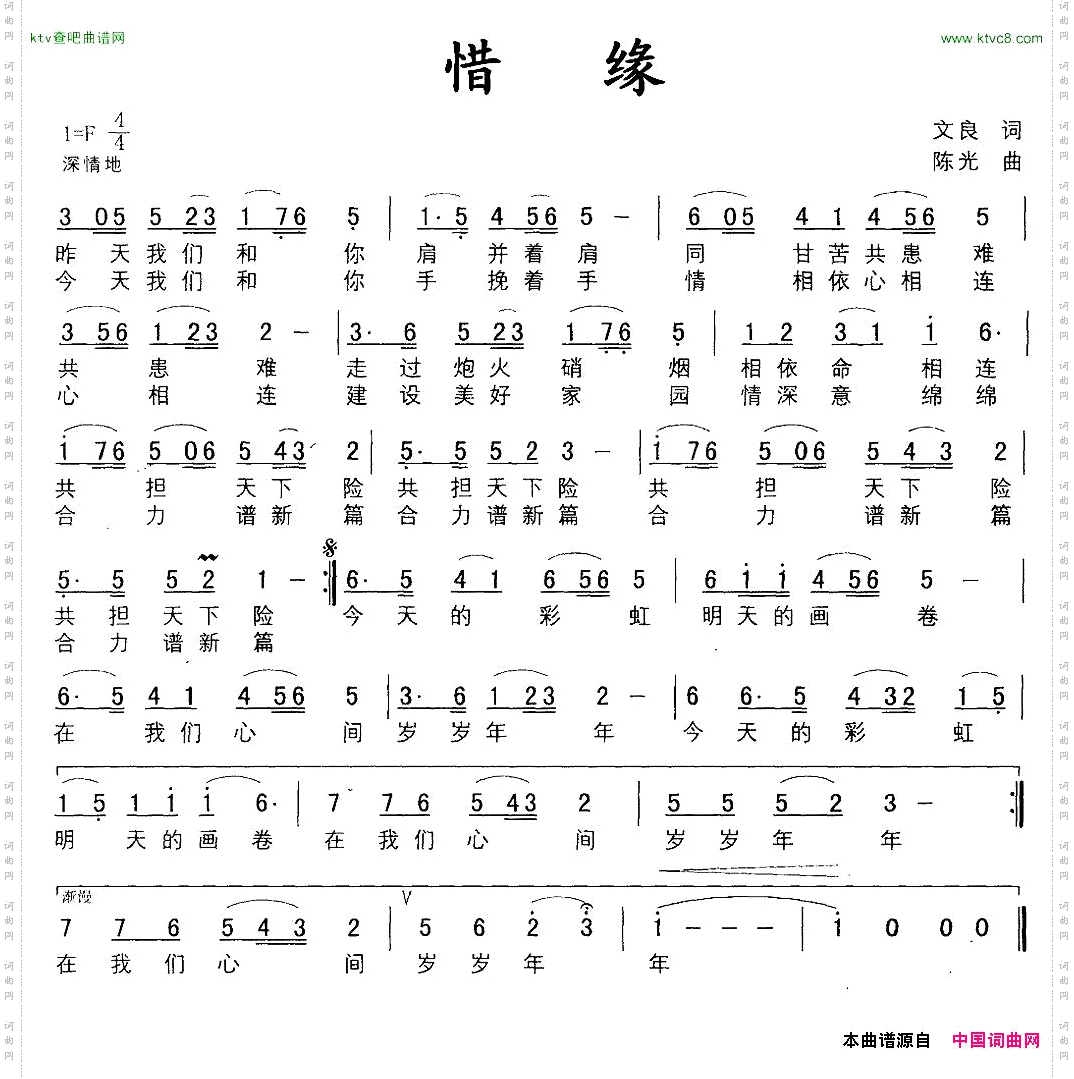 惜缘文良词陈光曲