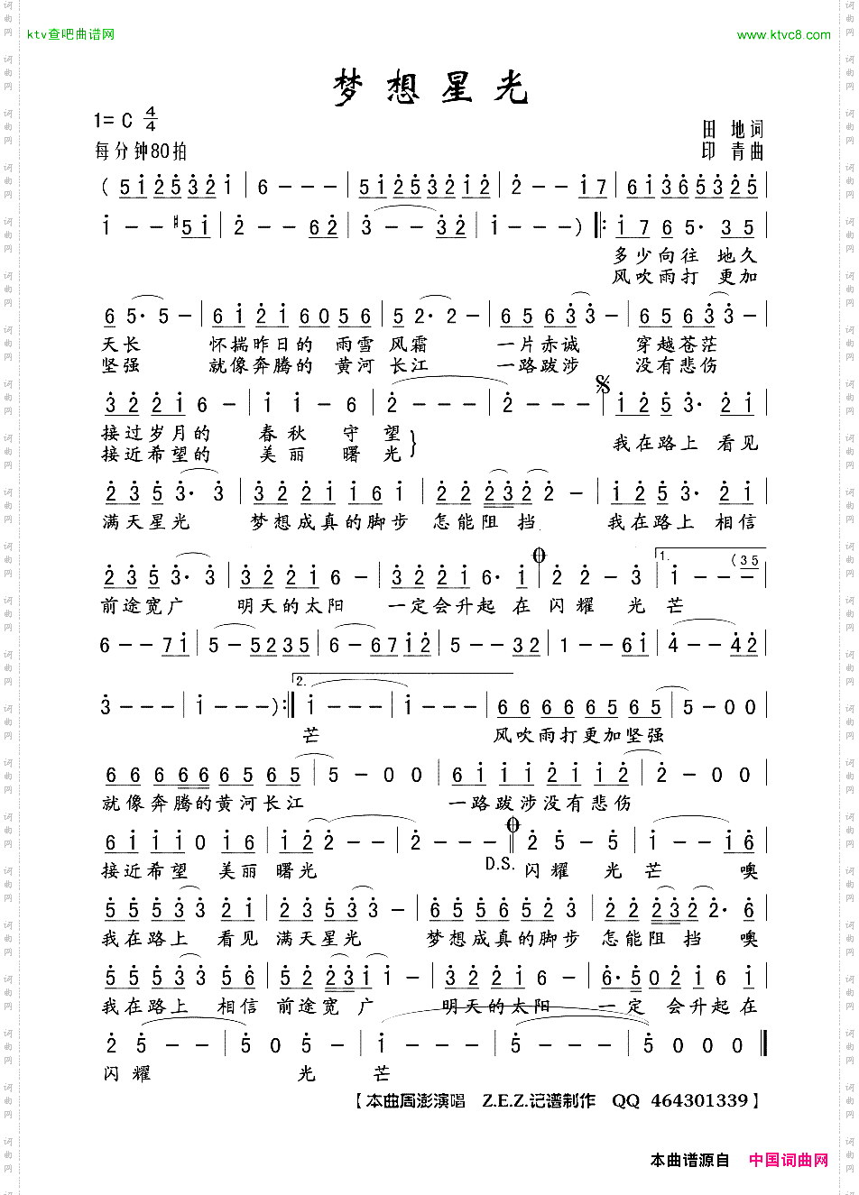 梦想星光