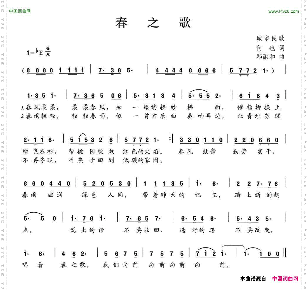 春之歌何也词邓融和曲_春之歌何也词 邓融和曲