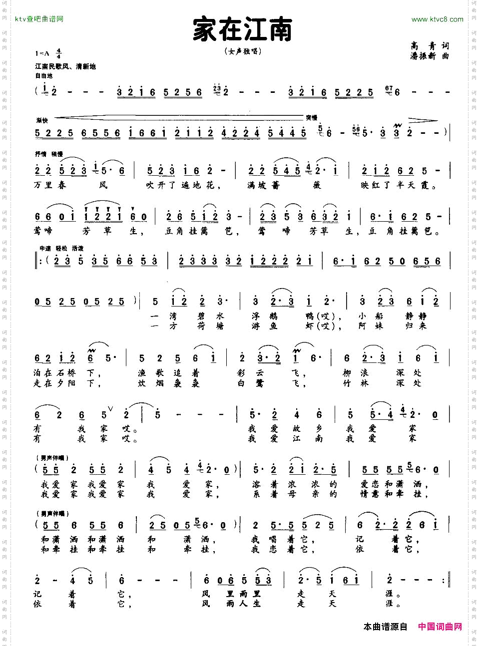 家在江南高青词潘振新曲