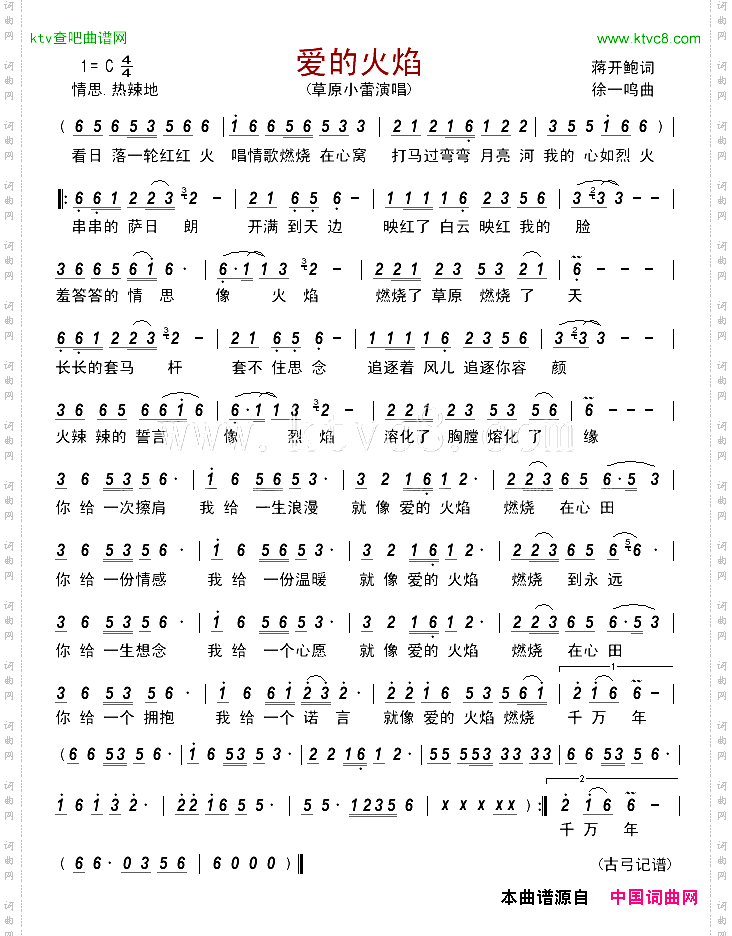 爱的火焰
