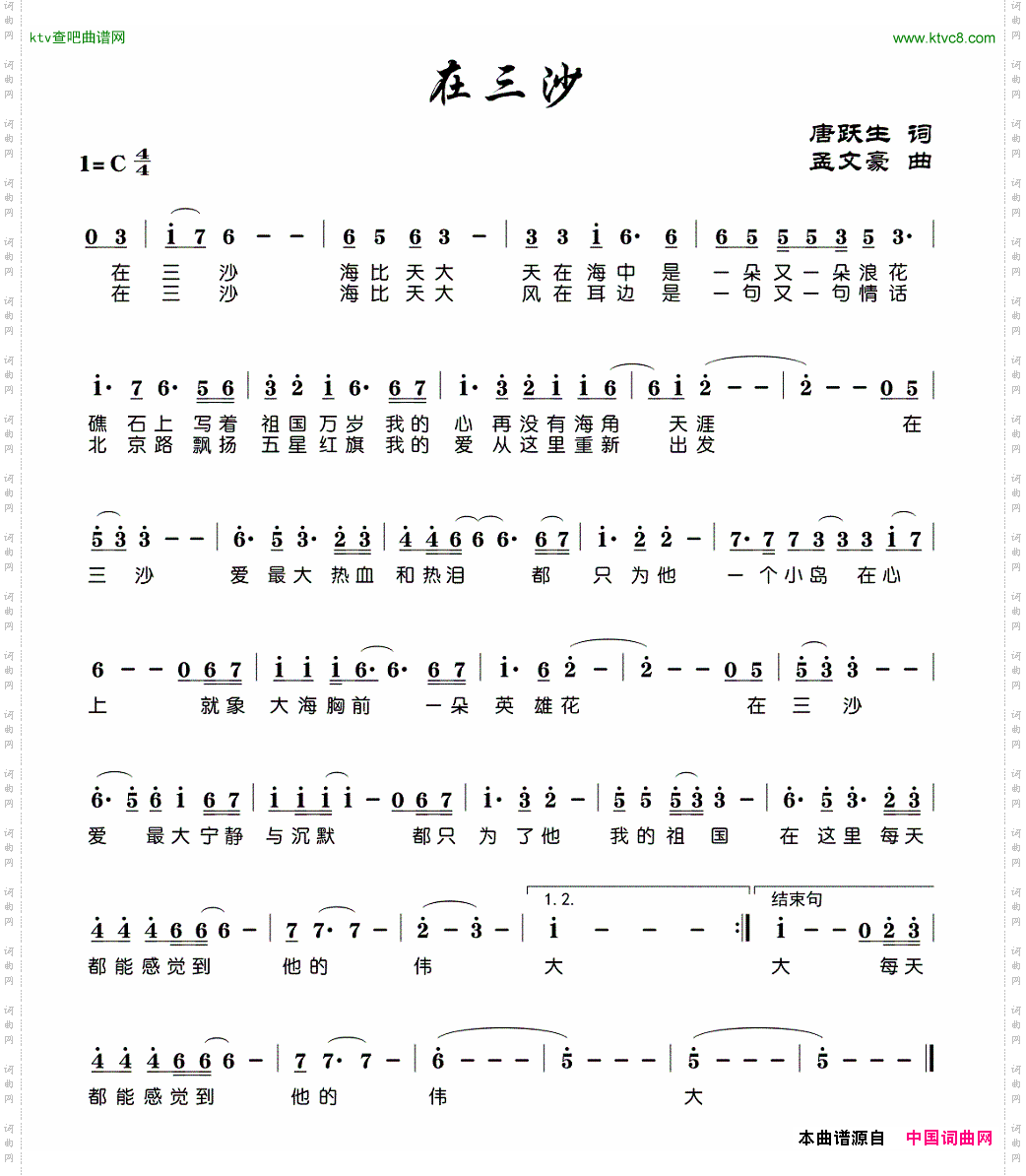 在三沙