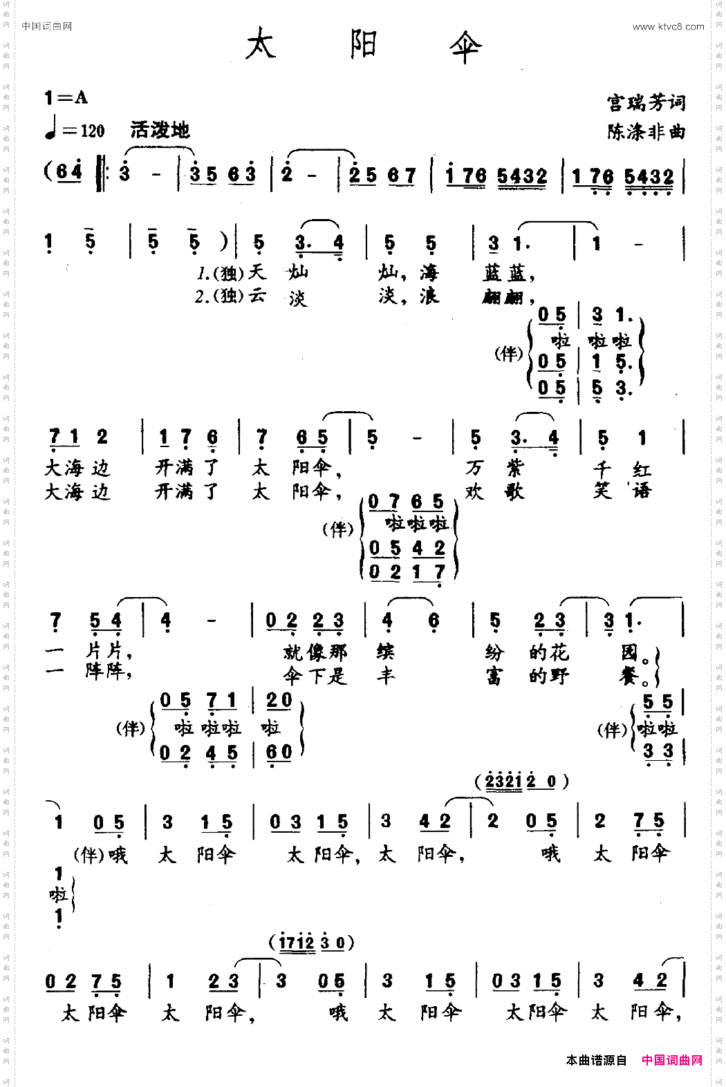 太阳伞宫瑞芳词陈涤非曲_太阳伞宫瑞芳词 陈涤非曲