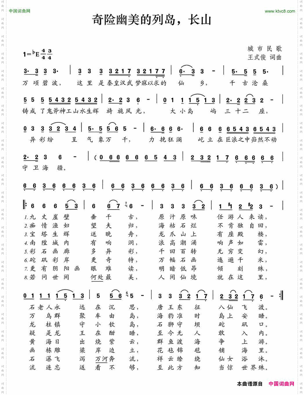 奇险幽美的列岛,长山