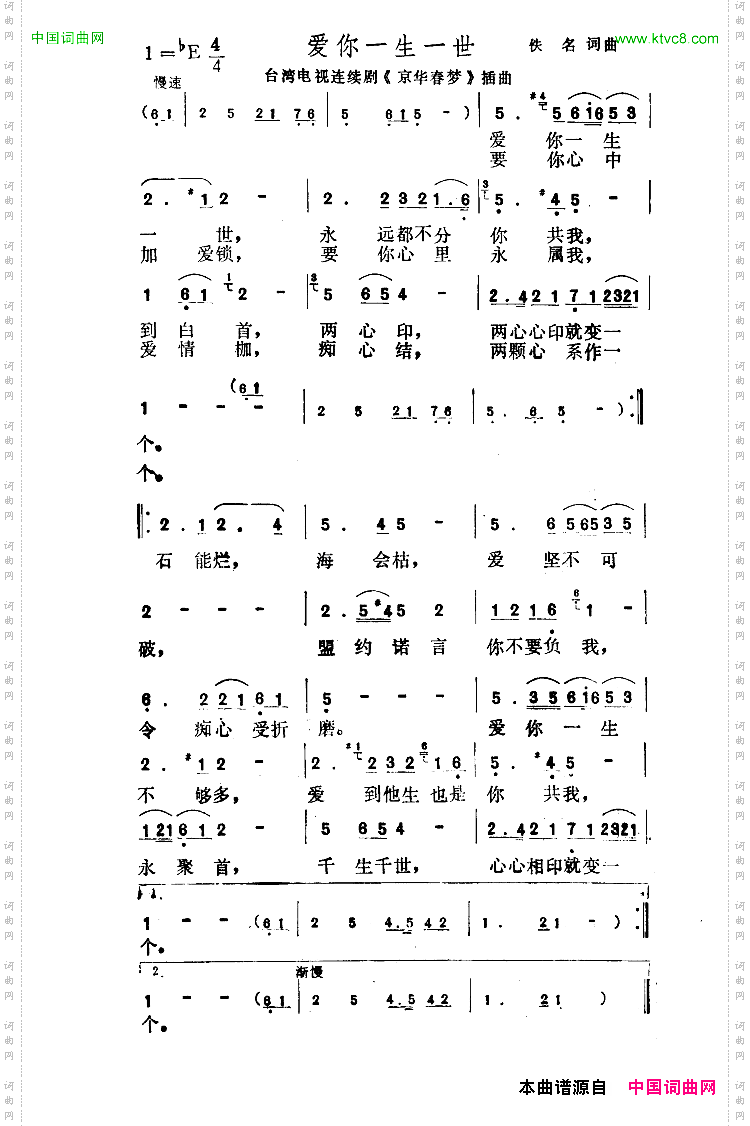 爱你一生一世